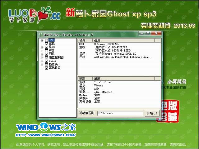 蘿卜家園xp純淨版SP3系統下載(7)