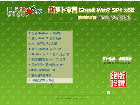 蘿卜家園xp裝機快速版ghost系統怎麼安裝(4)