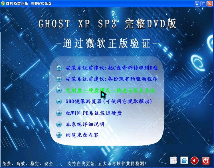 ghost xp官方原版sp3最新系統推薦下載(3)