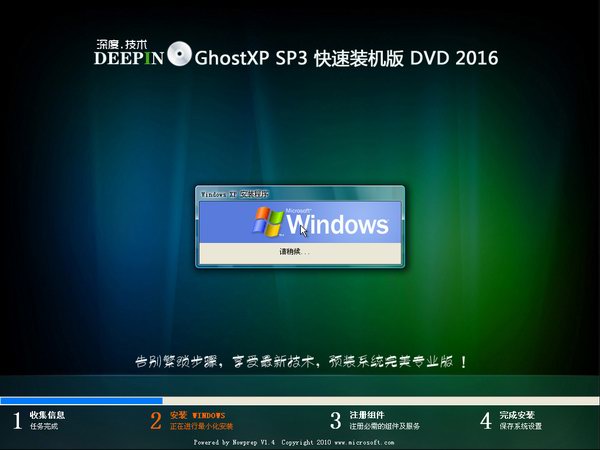 深度技術xp純淨版SP3最新ghost系統下載(2)