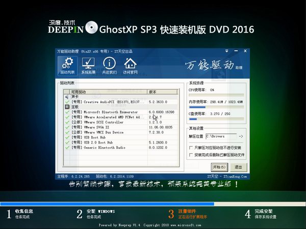 深度技術xp純淨版SP3最新ghost系統下載(3)