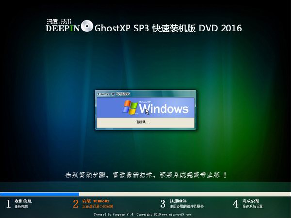 深度Winxp ghost純淨版最新SP3系統下載(2)