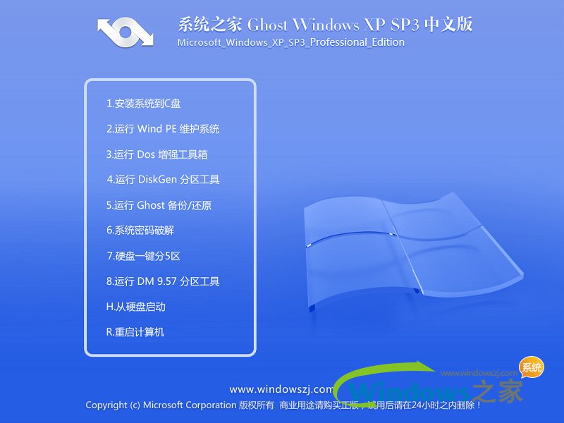 系統之家XP SP3原裝中文版系統推薦下載