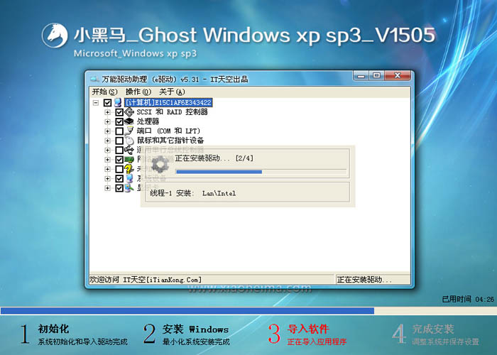 系統之家XP SP3原裝中文版系統推薦下載(3)