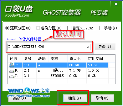 裝蘿卜家園xp官方版系統U盤裝機介紹(3)