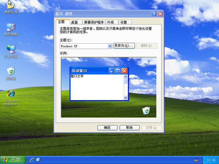 Windows xp原版最新ghost系統下載