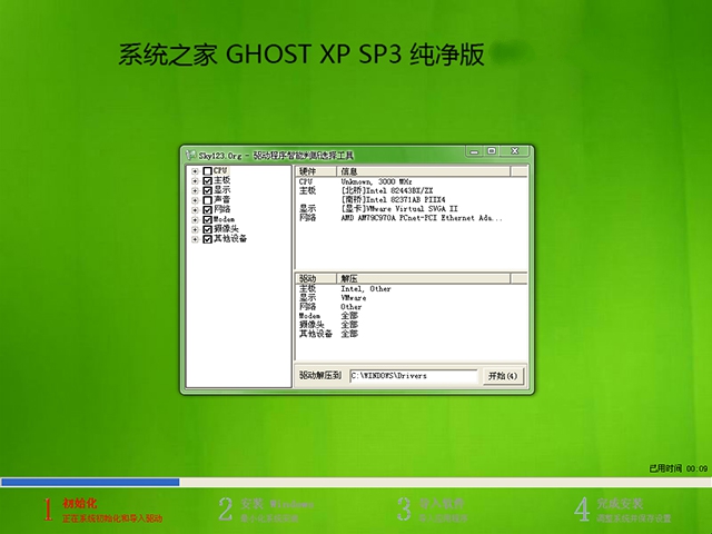 系統之家xp純淨版SP3最新GHOST系統下載(1)