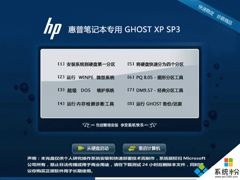 惠普筆記本xp純淨版ghost系統推薦下載