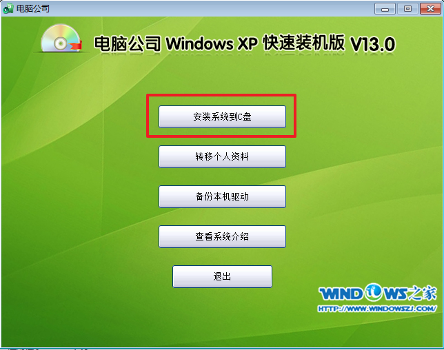 電腦公司ghost xp sp3珍藏裝機版最新系統下載(2)