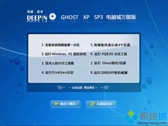 深度技術xp系統ghost穩定版裝機全過程(1)