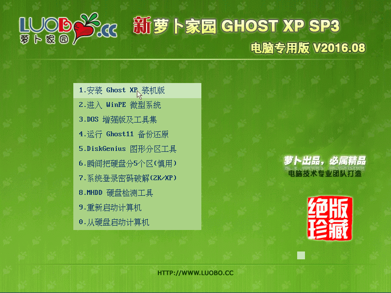 蘿卜家園ghost xp增強版光盤裝機講解(3)