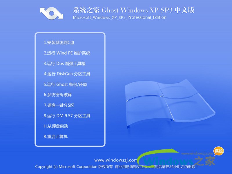 系統之家32位xp純淨專業版最新ghost系統下載