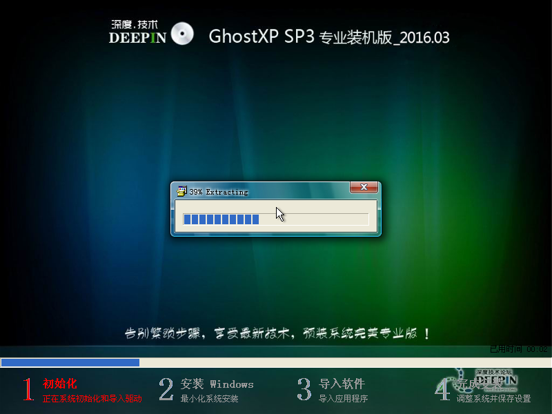 深度技術xp優化版最新ghost版光盤安裝全過程(5)