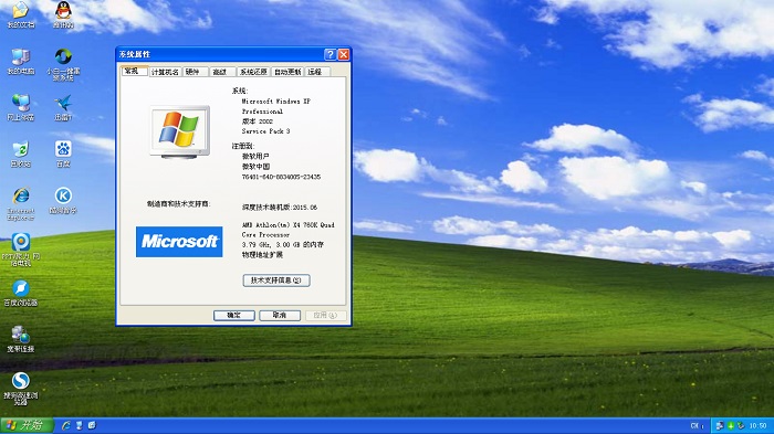 深度windowsxp系統