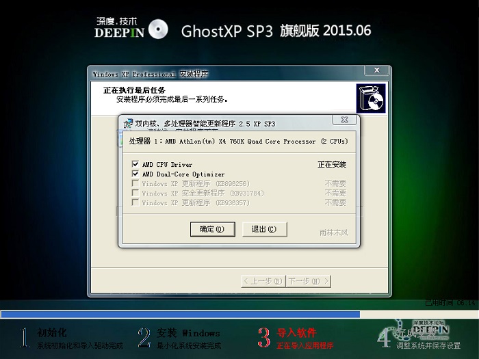 深度windowsxp系統