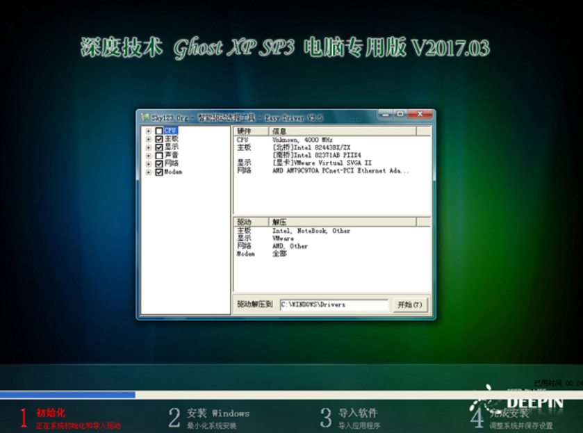 深度技術 GHOST XP SP3 電腦專用版(1)