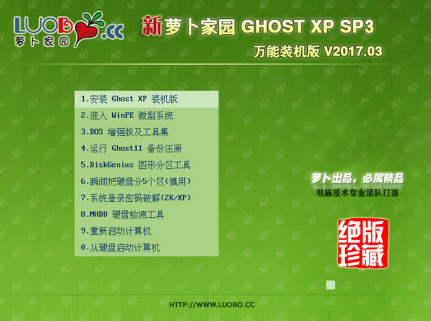 新蘿卜家園GHOST XP SP3萬能裝機版系統下載V2017.03