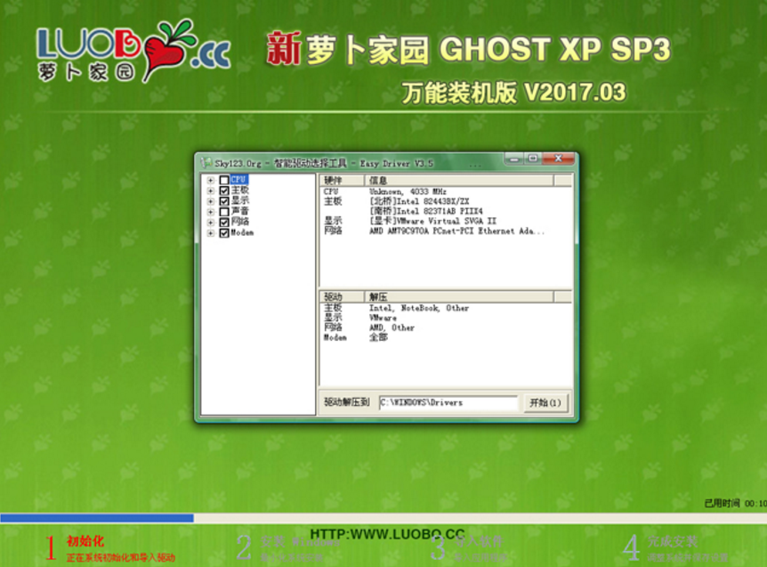 新蘿卜家園GHOST XP SP3萬能裝機版系統下載V2017.03(1)