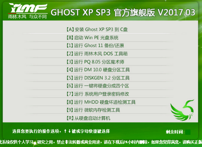 雨林木風XP SP3官方旗艦裝機版GHOST最新系統下載V2017.03