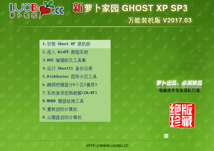 蘿卜家園XP SP3 雞年特別版最新 GHOST系統推薦下載