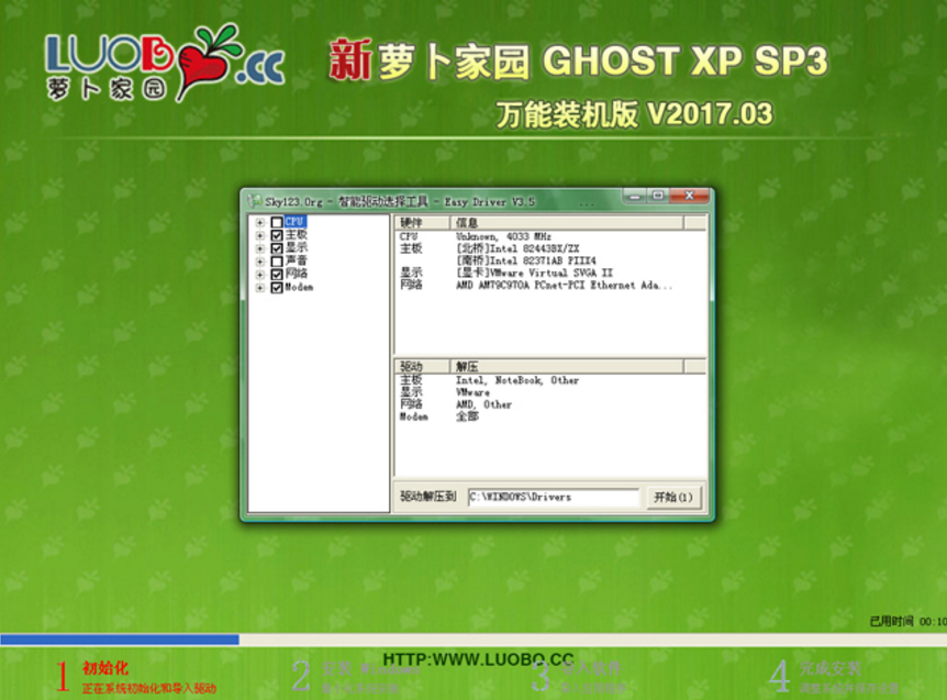 蘿卜家園XP SP3 雞年特別版最新 GHOST系統推薦下載(1)