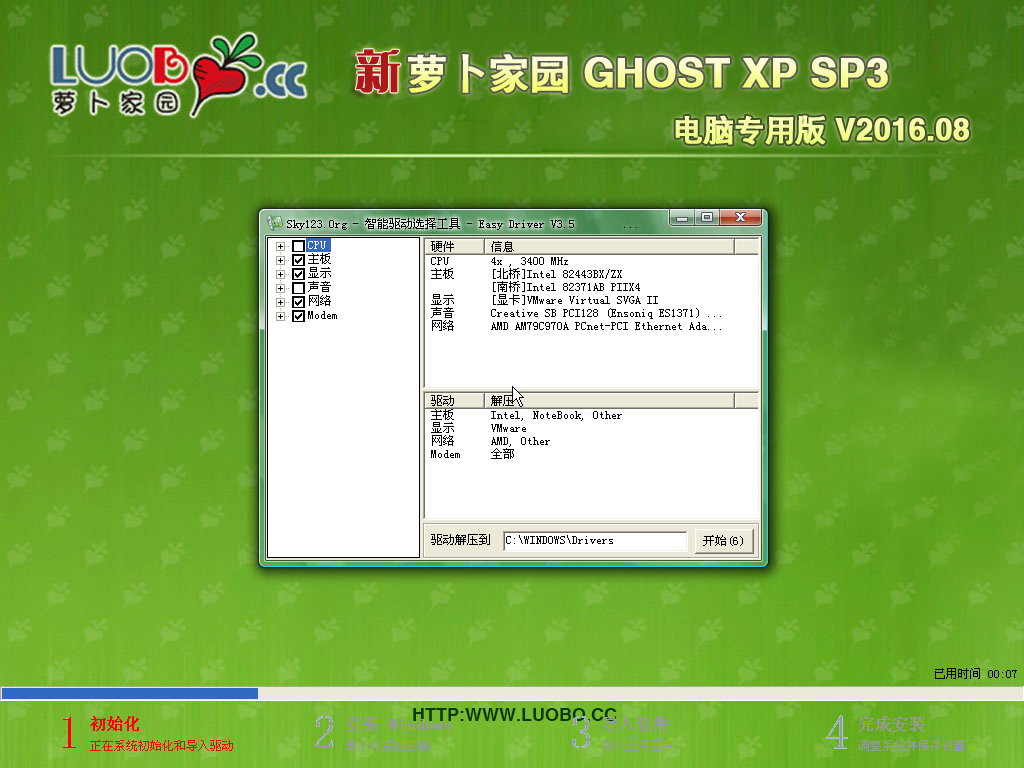蘿卜家園ghost xp最新系統硬盤安裝過程(8)
