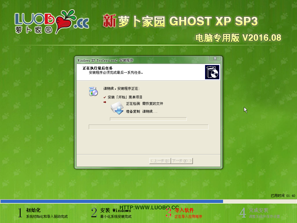 蘿卜家園ghost xp最新系統硬盤安裝過程(9)