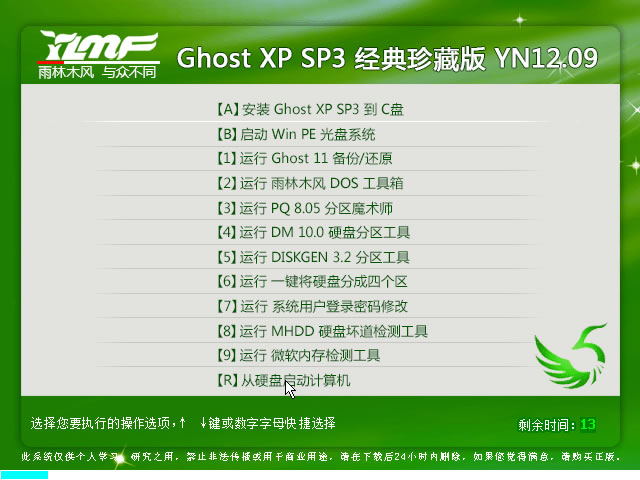 雨林木風ghost xp經典珍藏版最新系統推薦下載