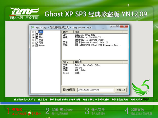 雨林木風ghost xp經典珍藏版最新系統推薦下載(1)
