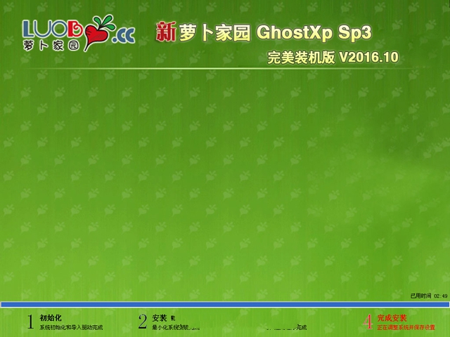 蘿卜家園xp sp3完美裝機版最新ghost系統下載(2)