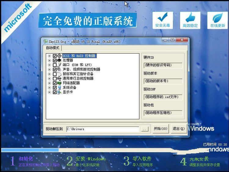 ghost xp sp3官方原版最新下載(2)