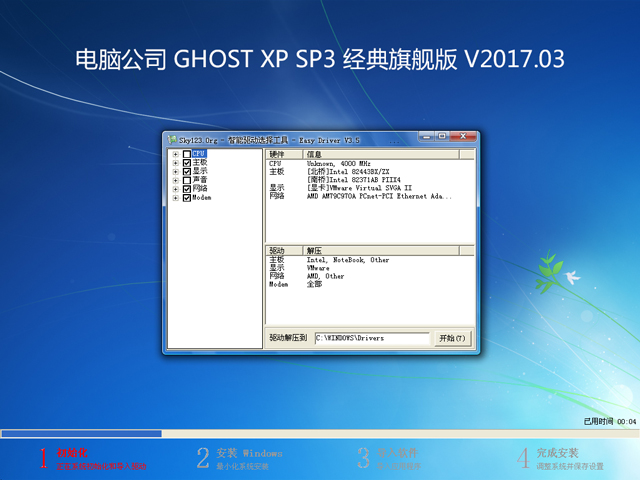 電腦公司旗艦版GHOST經典XP SP3系統下載V2017.03(1)