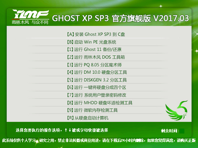雨林木風GHOST XP官方旗艦版SP3系統下載V2017.03