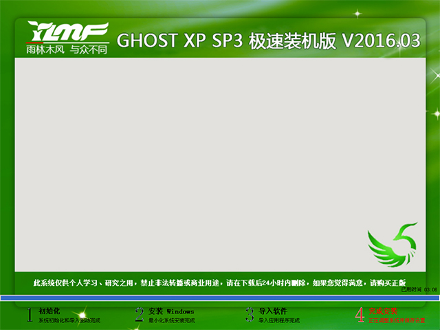 雨林木風XP SP3極速裝機版最新系統推薦下載 (2)