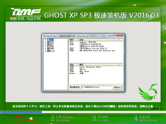 雨林木風XP SP3極速裝機版最新系統推薦下載 (1)