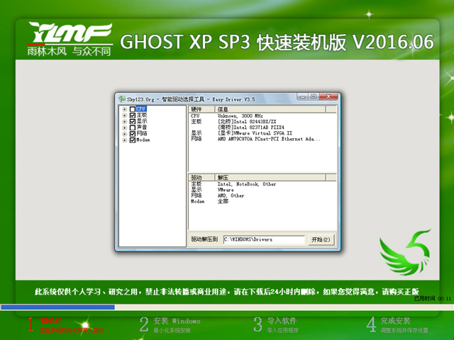 雨林木風XP SP3快速裝機版最新GHOST系統下載
