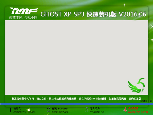 雨林木風XP SP3快速裝機版最新GHOST系統下載(1)