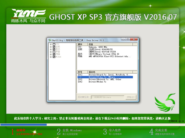 雨林木風XP SP3旗艦版32位GHOST系統推薦下載(1)