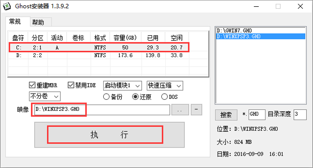 雨林木風XP SP3裝機旗艦版GHOST系統V2017.03(5)