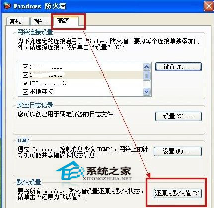 如何正確設置WinXP系統防火牆(5)