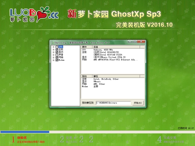 蘿卜xp sp3完美裝機版最新ghost系統下載(1)