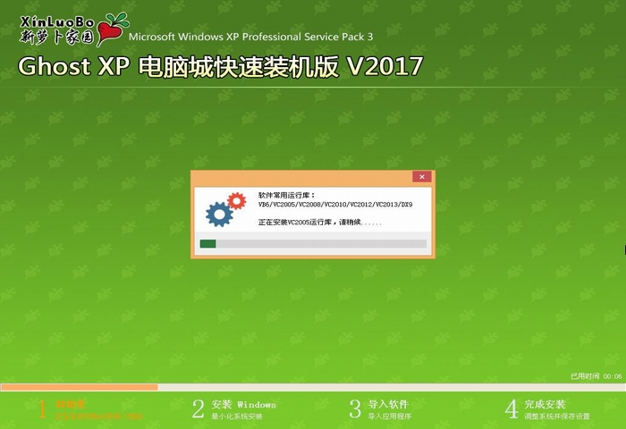 新蘿卜家園XP電腦城快速裝機版SP3最新ghost系統下載(1)