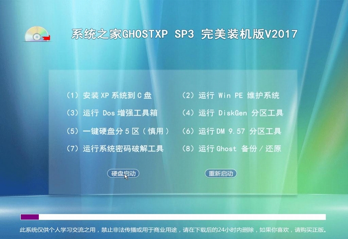 系統之家GHOSTXP完美裝機版SP3系統最新推薦下載