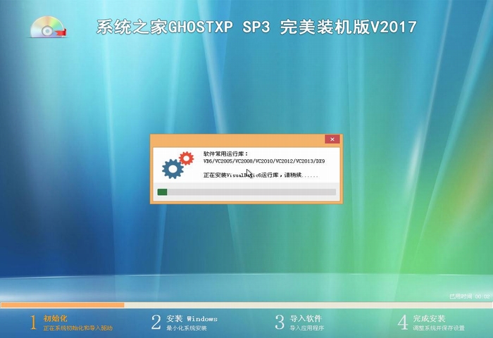 系統之家GHOSTXP完美裝機版SP3系統最新推薦下載(1)