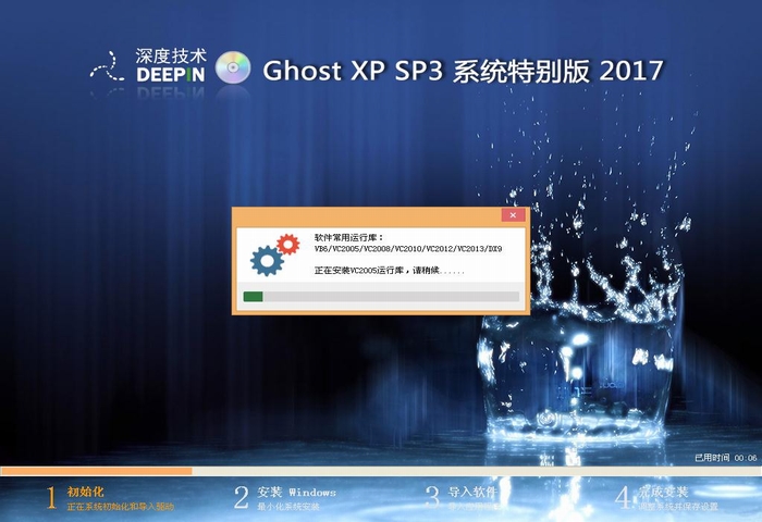 深度XPSP3系統特別版下載V2017.03