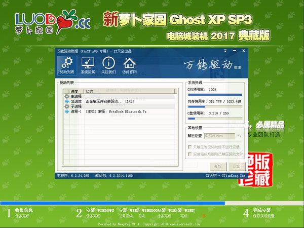 蘿卜家園windowsxp珍藏版SP3最新ghost系統下載與安裝方法(1)