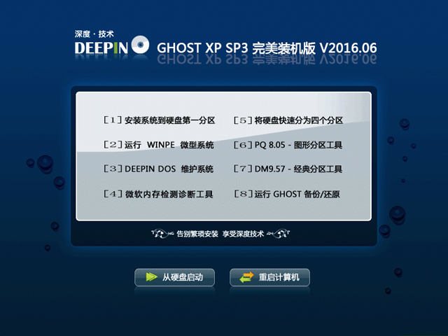 深度技術ghost Xp Sp3中文完美裝機版最新推薦下載