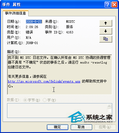 分析WinXP iis出現server application error原因(2)