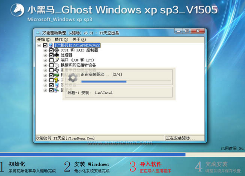 小黑馬筆記本win xp ghost純淨版最新系統下載