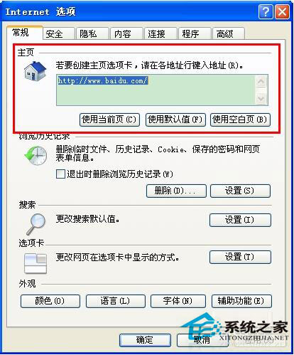修復技巧之WinXP IE浏覽器主頁無法修改(1)
